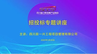 【商会动态】提升专业能力，赋能企业发展---招投标专题讲座